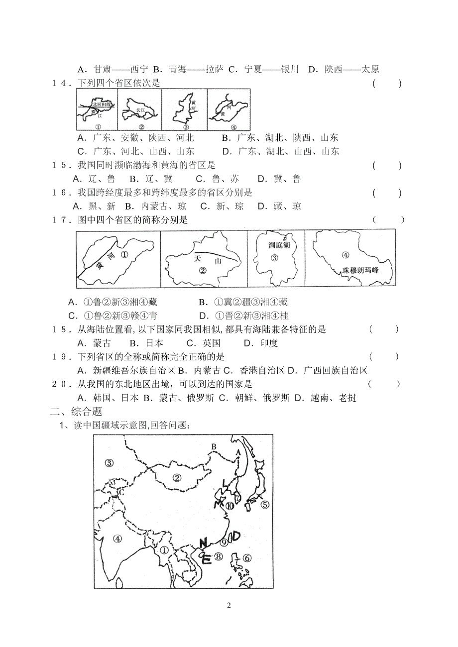 八年级地理练习册上册全册练习题doc