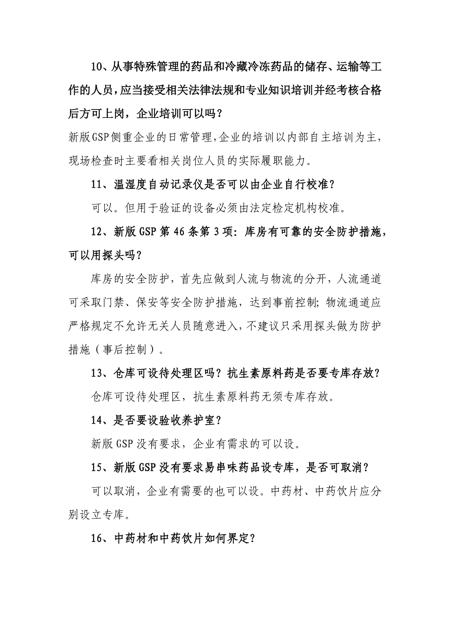 温旭民老师在我省答疑汇总doc