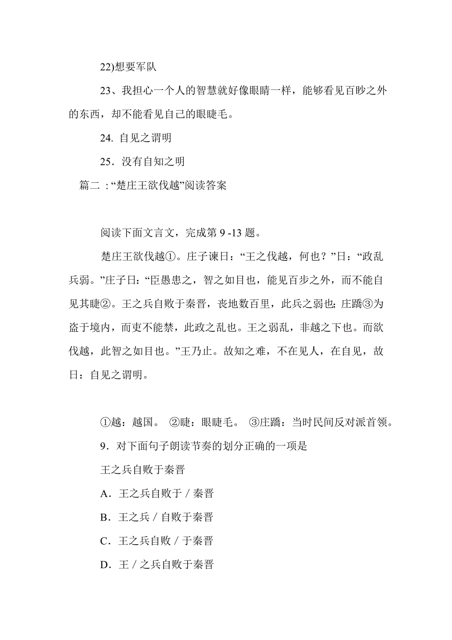 楚庄王欲伐越阅读答案楚庄王欲伐越阅读答案