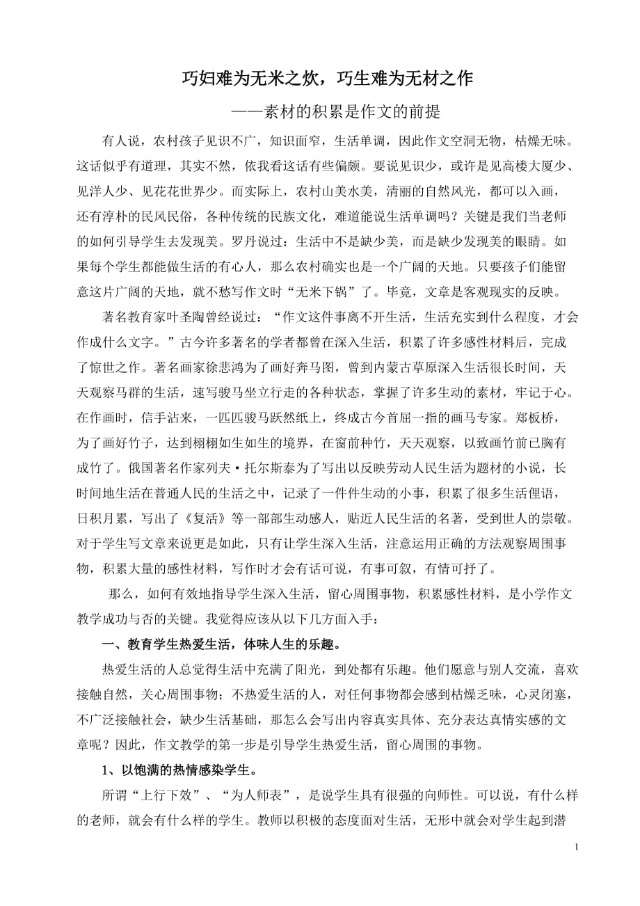 巧妇难为无米之炊巧生难为无材之作