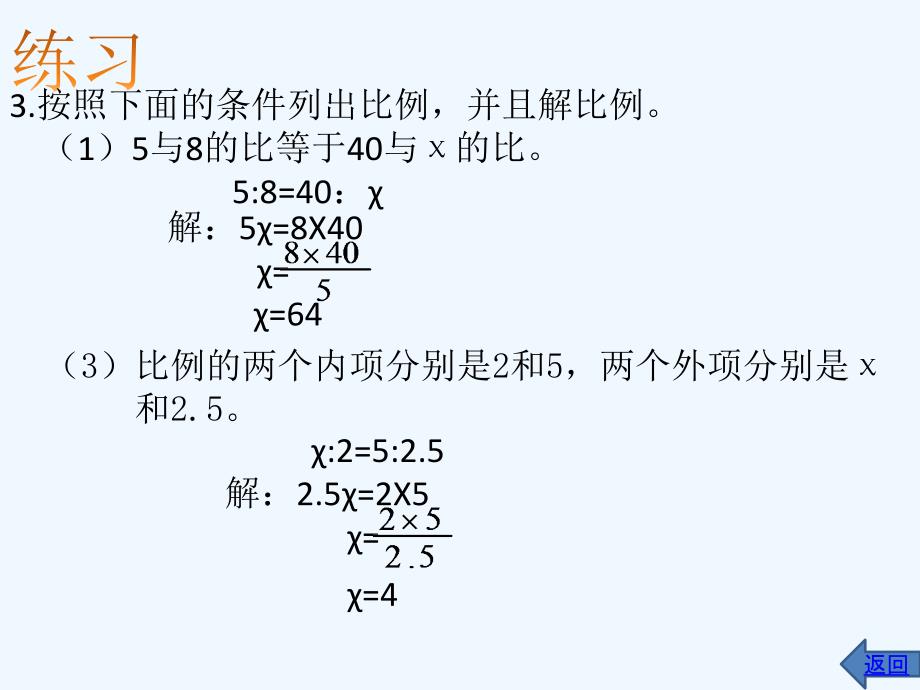 人教版本六年级数学下册解比例课件