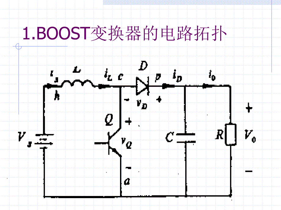 boost电路解析