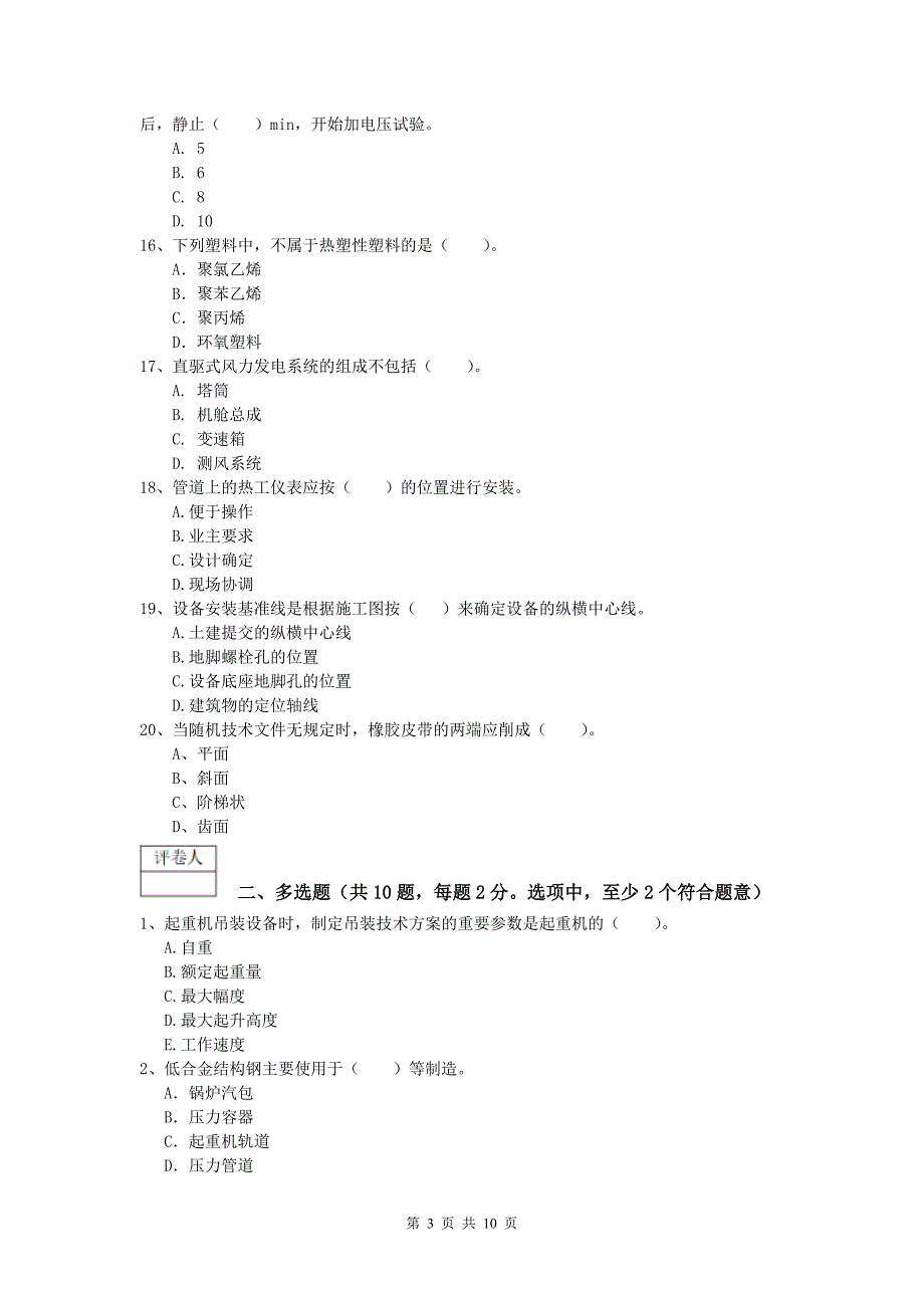 合肥市一级建造师机电工程管理与实务真题b卷含答案