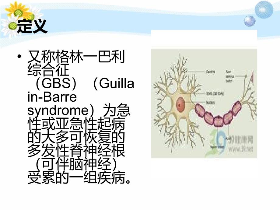 格林巴利综合症的护理