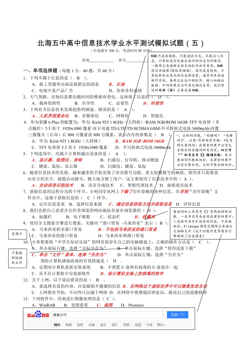 北海五中高中信息技术学业水平测试模拟试题05答案a4剖析