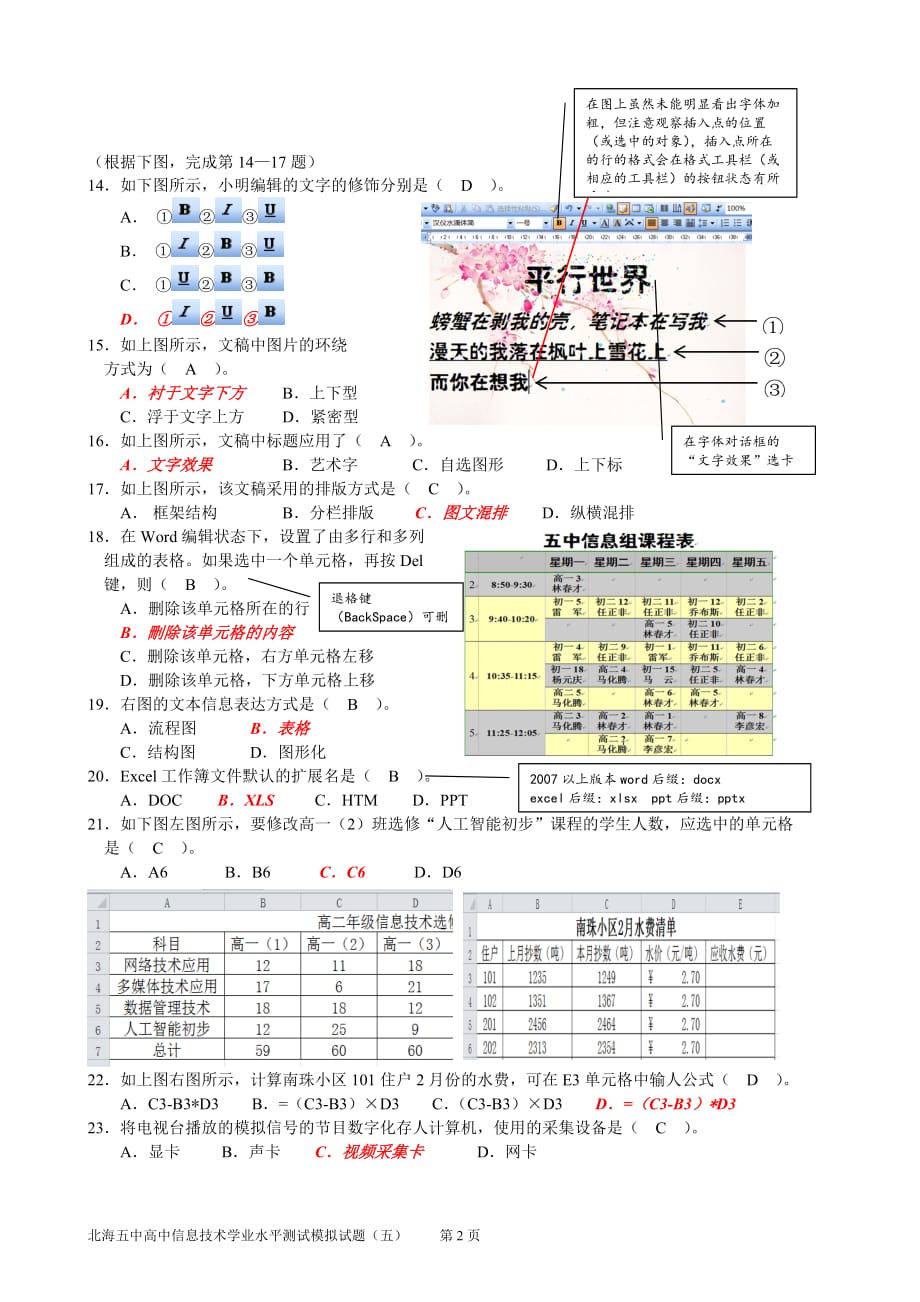 北海五中高中信息技术学业水平测试模拟试题05答案a4剖析