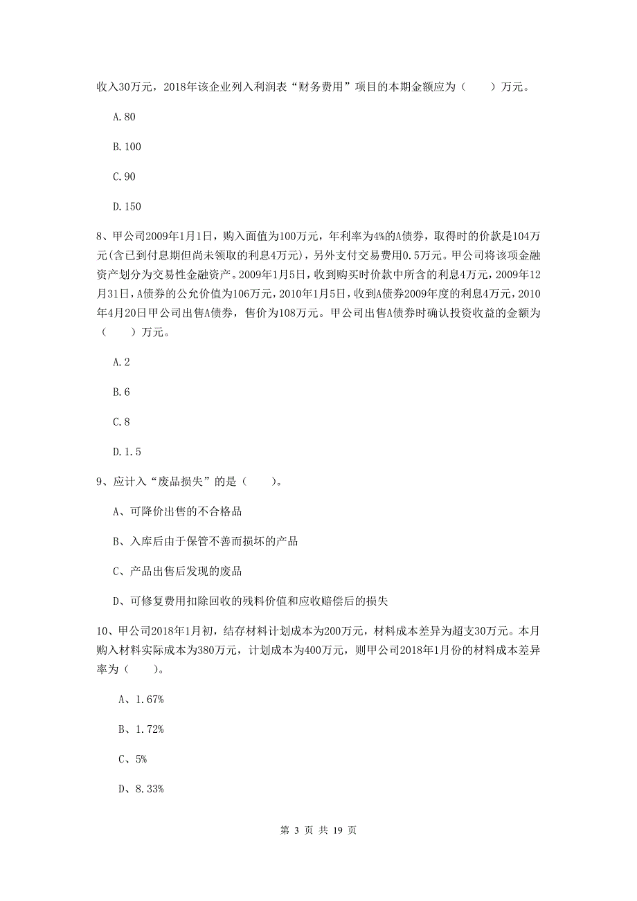 2020年初级会计职称助理会计师初级会计实务试卷a卷含答案