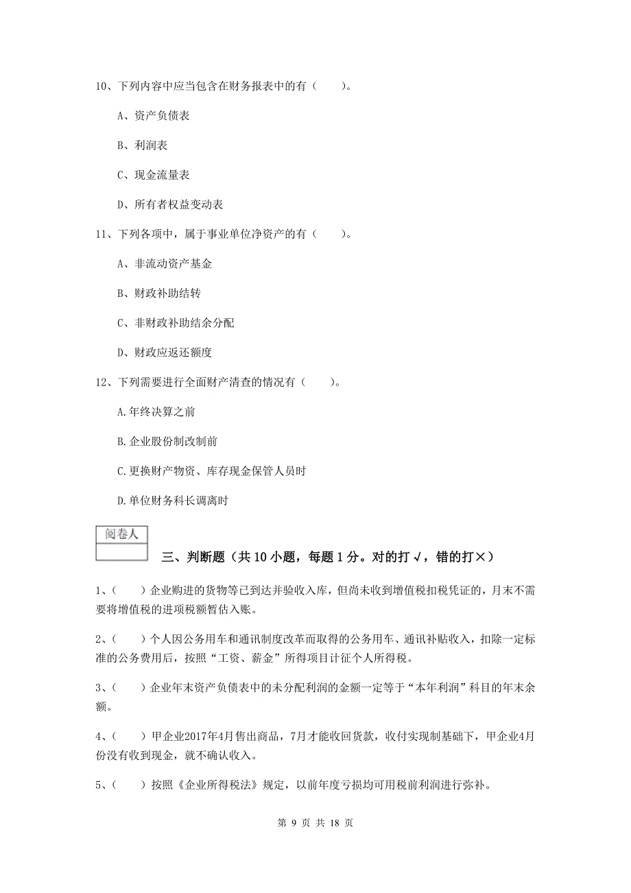 2020版初级会计职称初级会计实务试题ii卷含答案