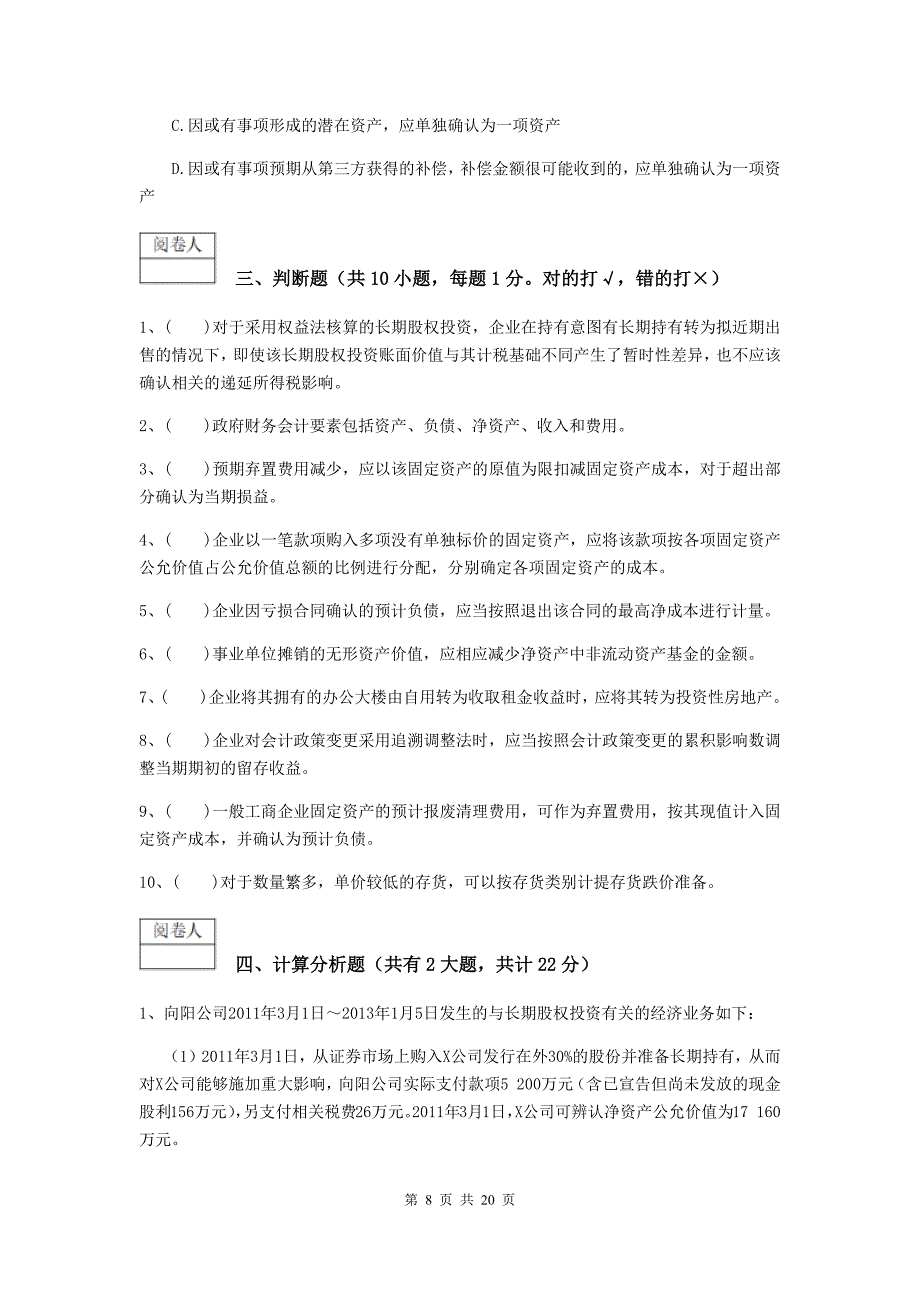 2019年中级会计师中级会计实务考试试题含答案