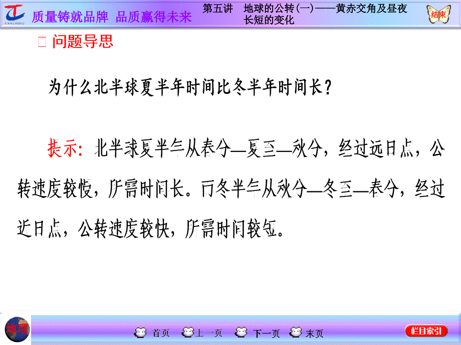 第五讲地球的公转一黄赤交角及昼夜长短的变化