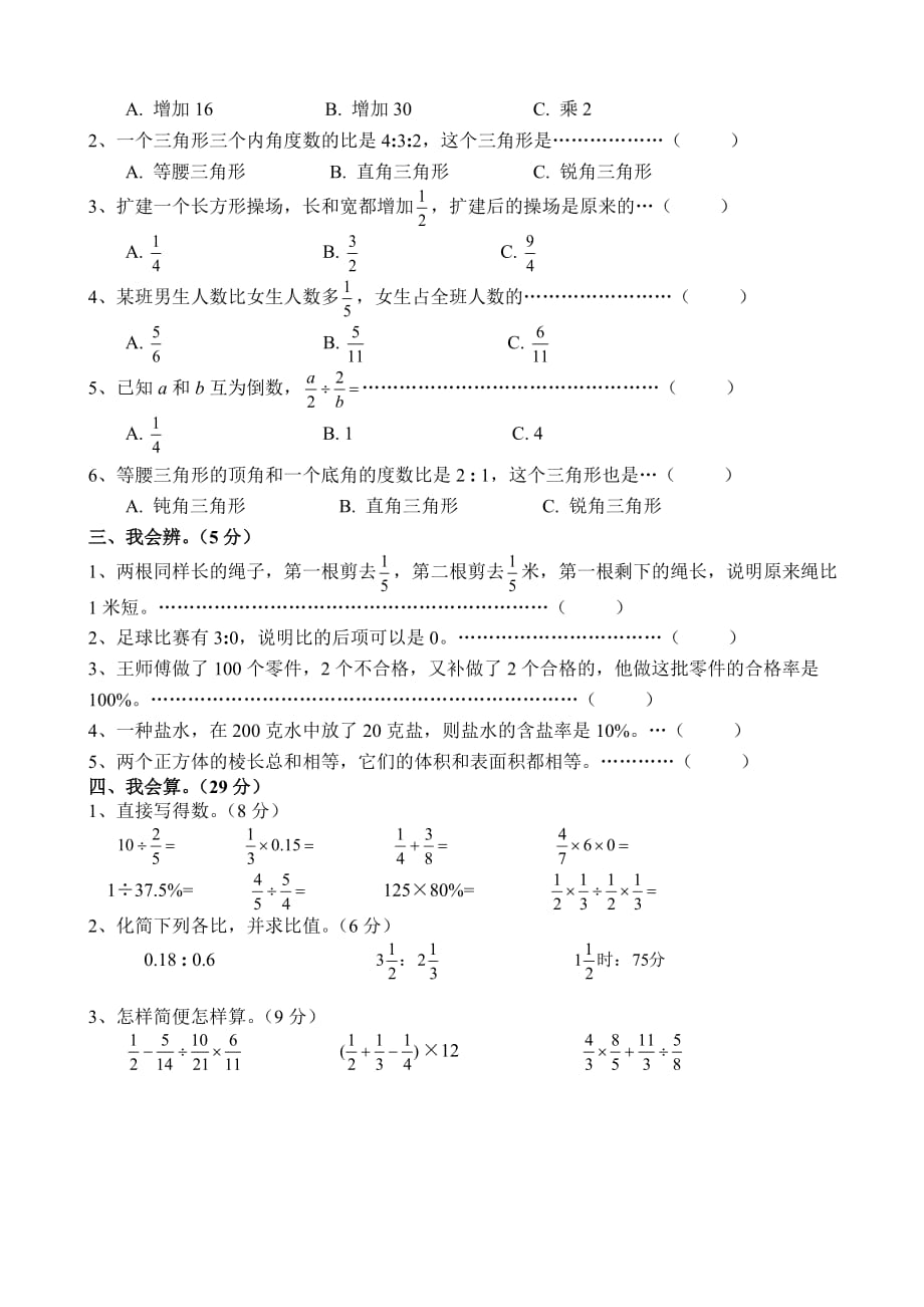 六年级上册数学试题20182019学年第一学期六年级上册数学有答案苏教版