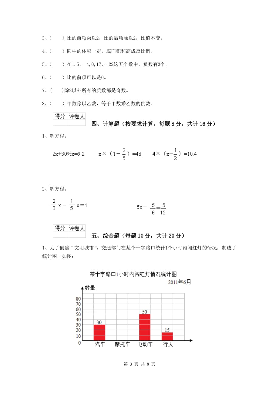 江门市实验小学小升初数学考试试卷a卷含答案