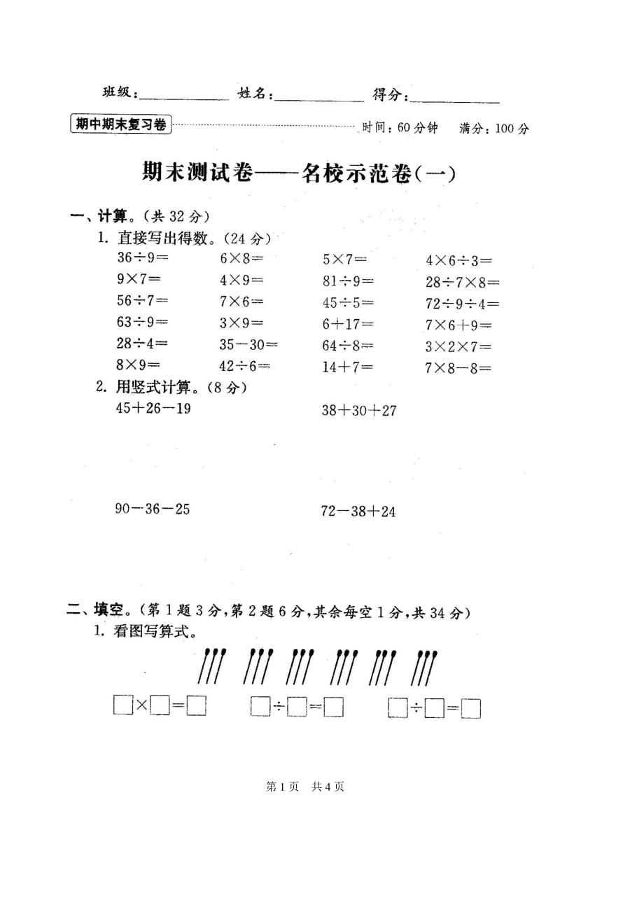 二年级上册数学试题期末名校示范卷苏教版图片版含答案