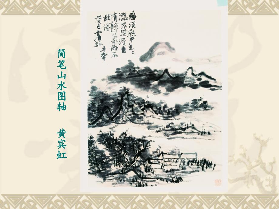 五年级下册美术课件1画家故居浙美版