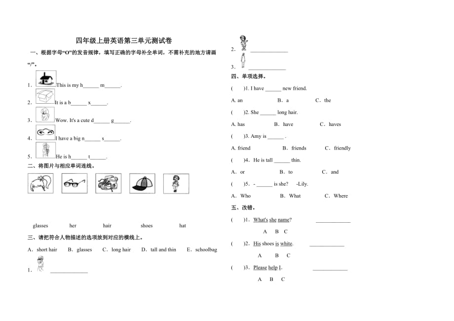 四年级上册英语试题unit3myfriends人教pep含答案