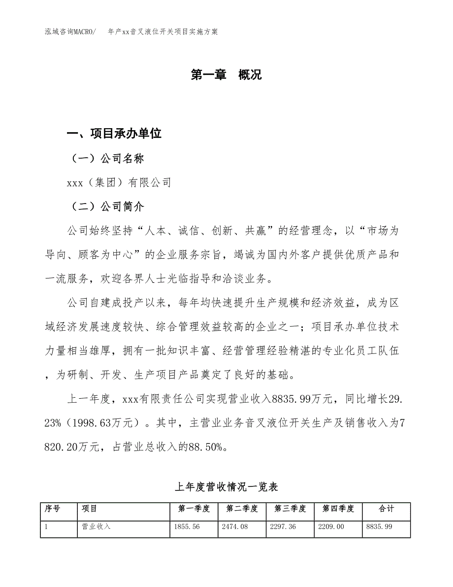 年产xx音叉液位开关项目实施方案模板docx