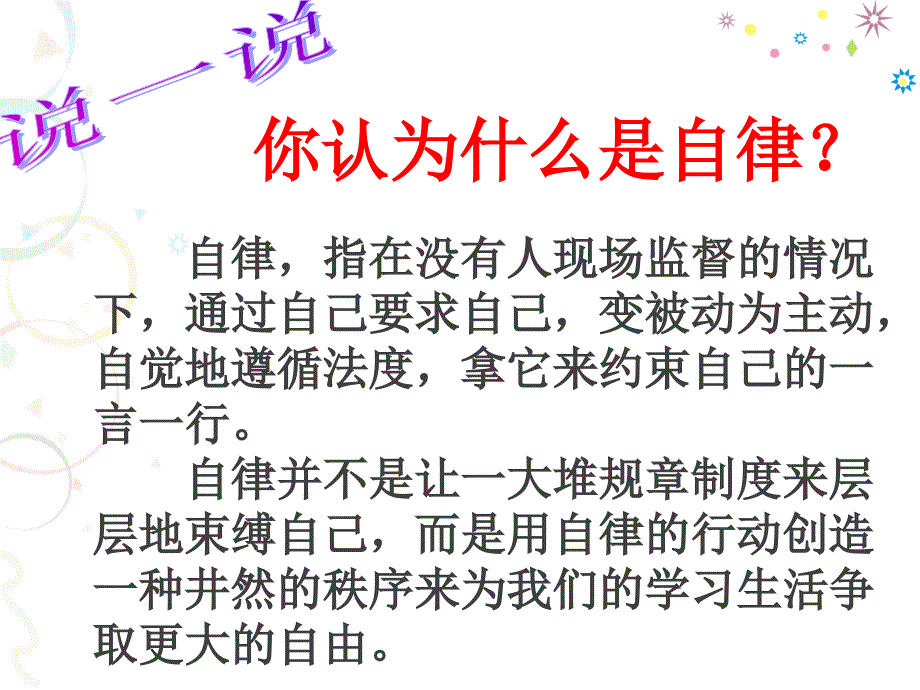 做一个自律的人初中主题班会ppt