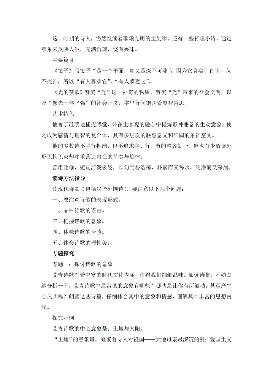 第一单元名著导读艾青诗选如何读诗教案含练习