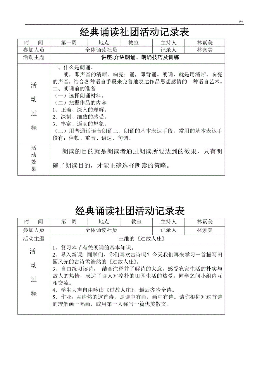 精彩诵读活动记录材料