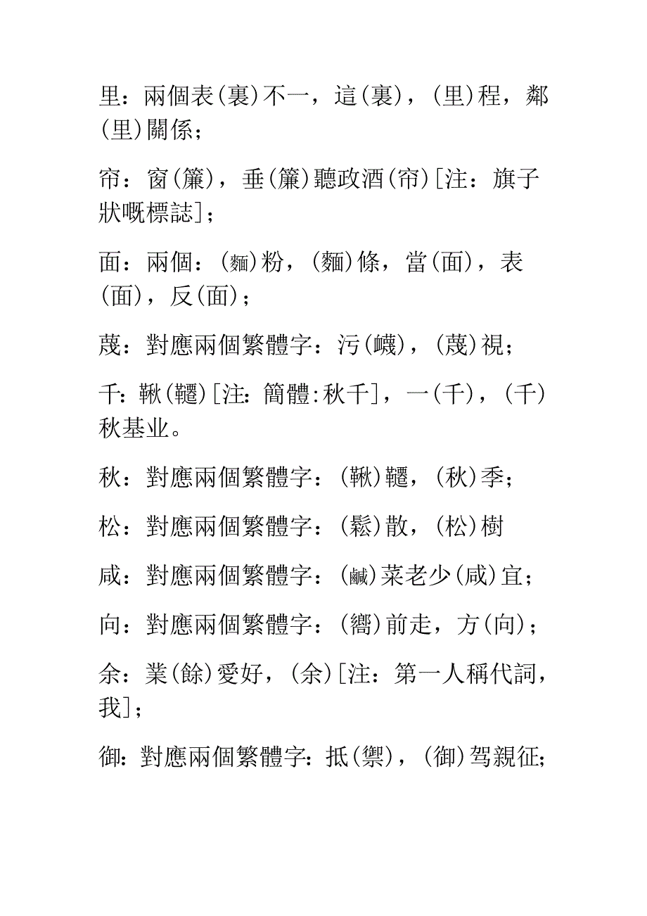 繁体字对照大全资料