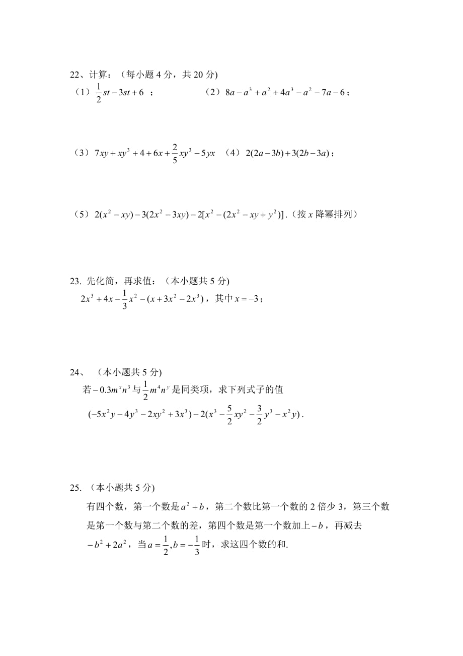 七年级上数学第二章代数式单元测试题一含答案doc