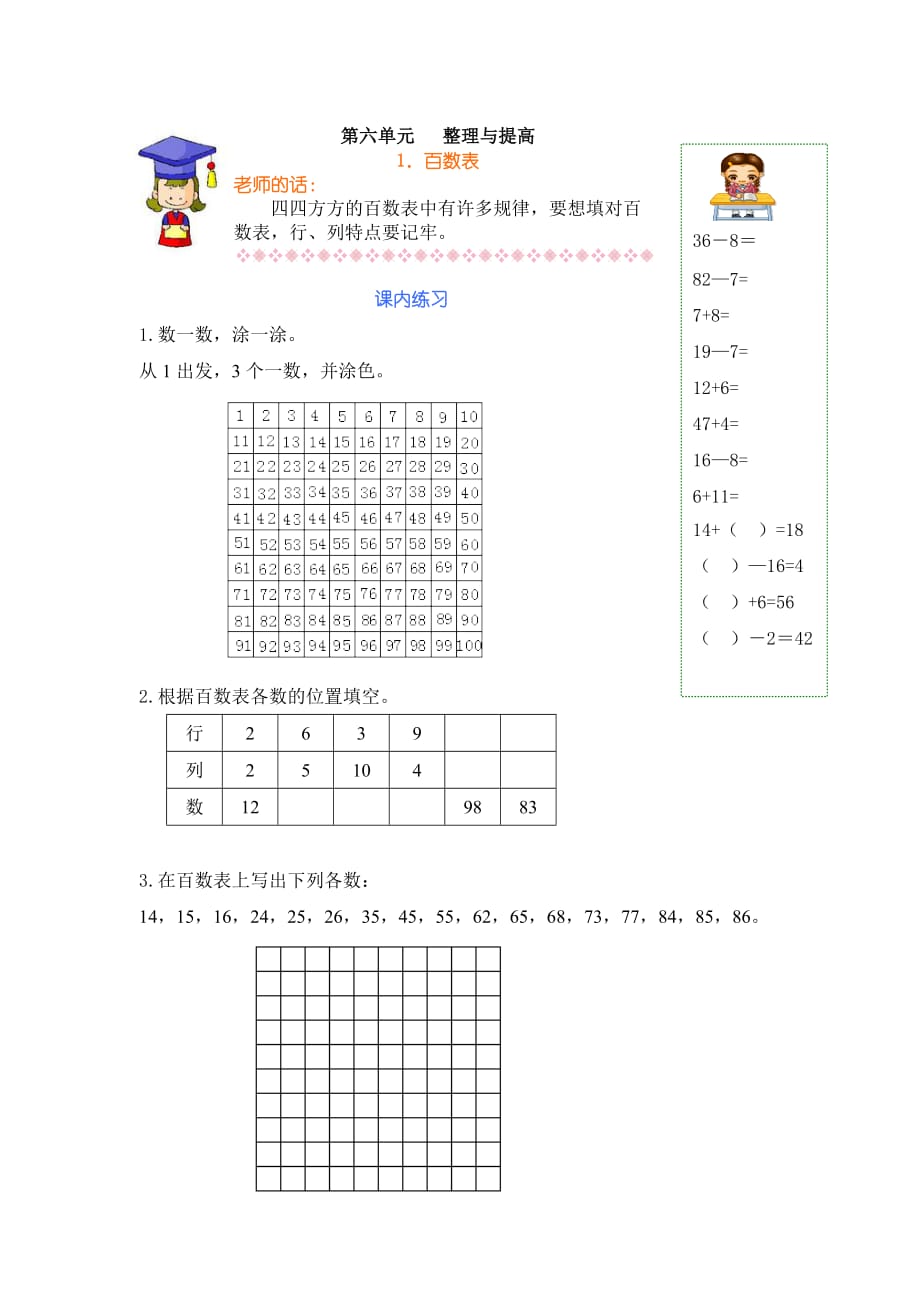 一年级下册数学试题百数表沪教版2015秋有答案