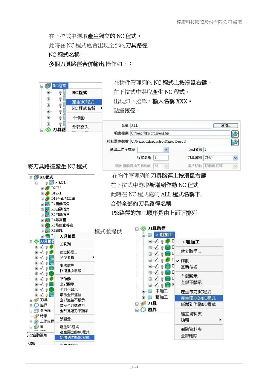 powermill.14.nc输出