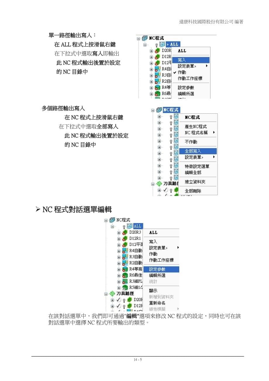 powermill.14.nc输出