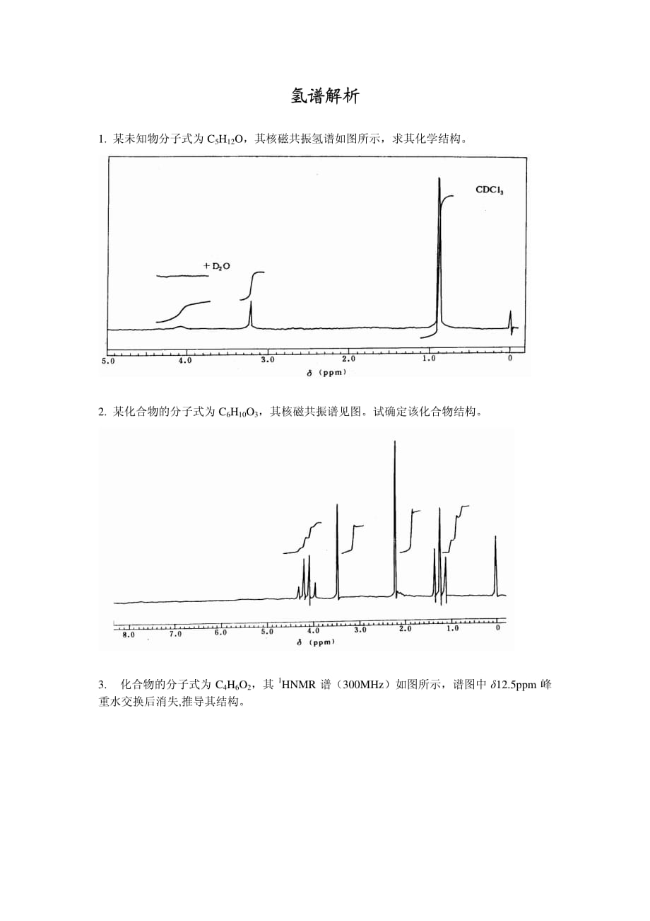 核磁共振氢谱解析-1