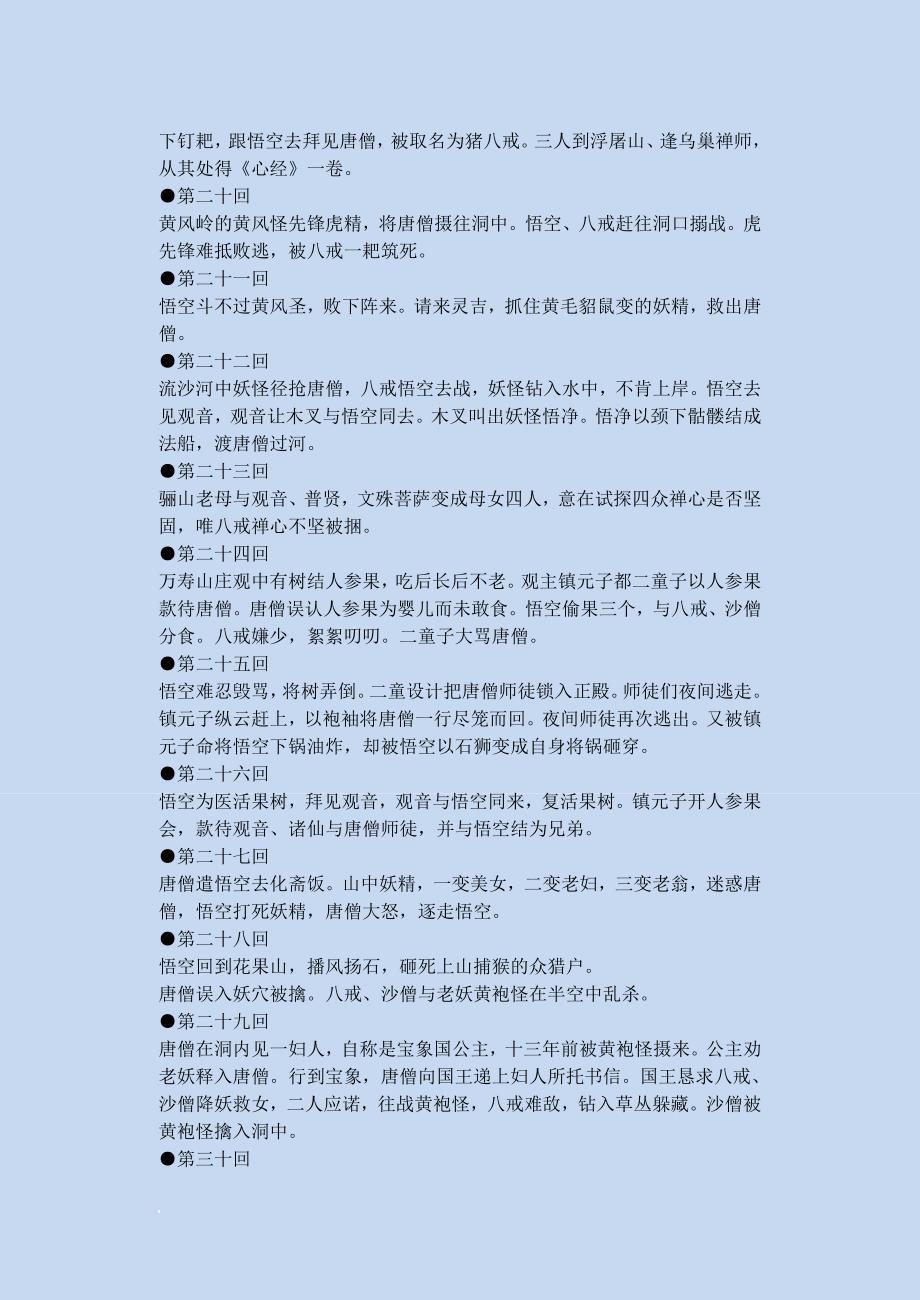 西游记一百回内容概括同名8409