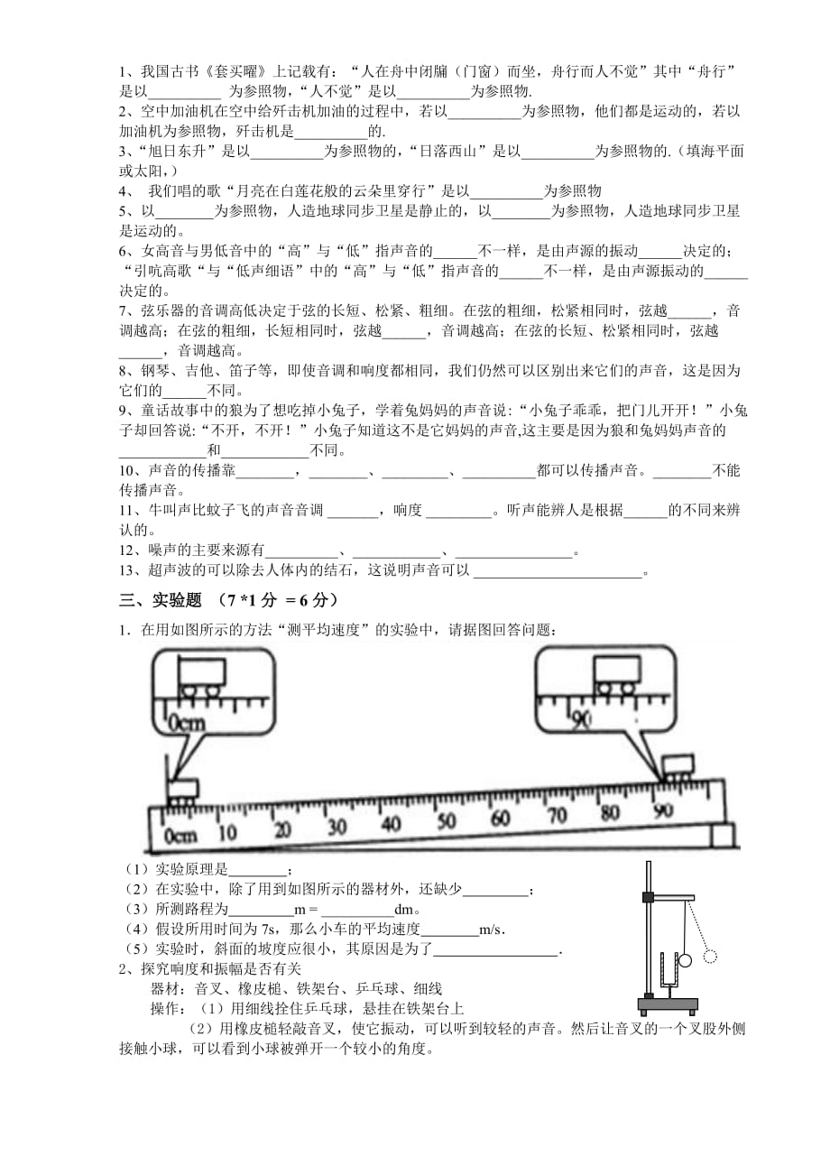 人教版八年级物理上册第一二章检测题doc