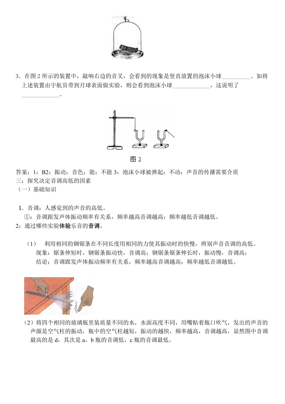 重点初中物理声现象实验