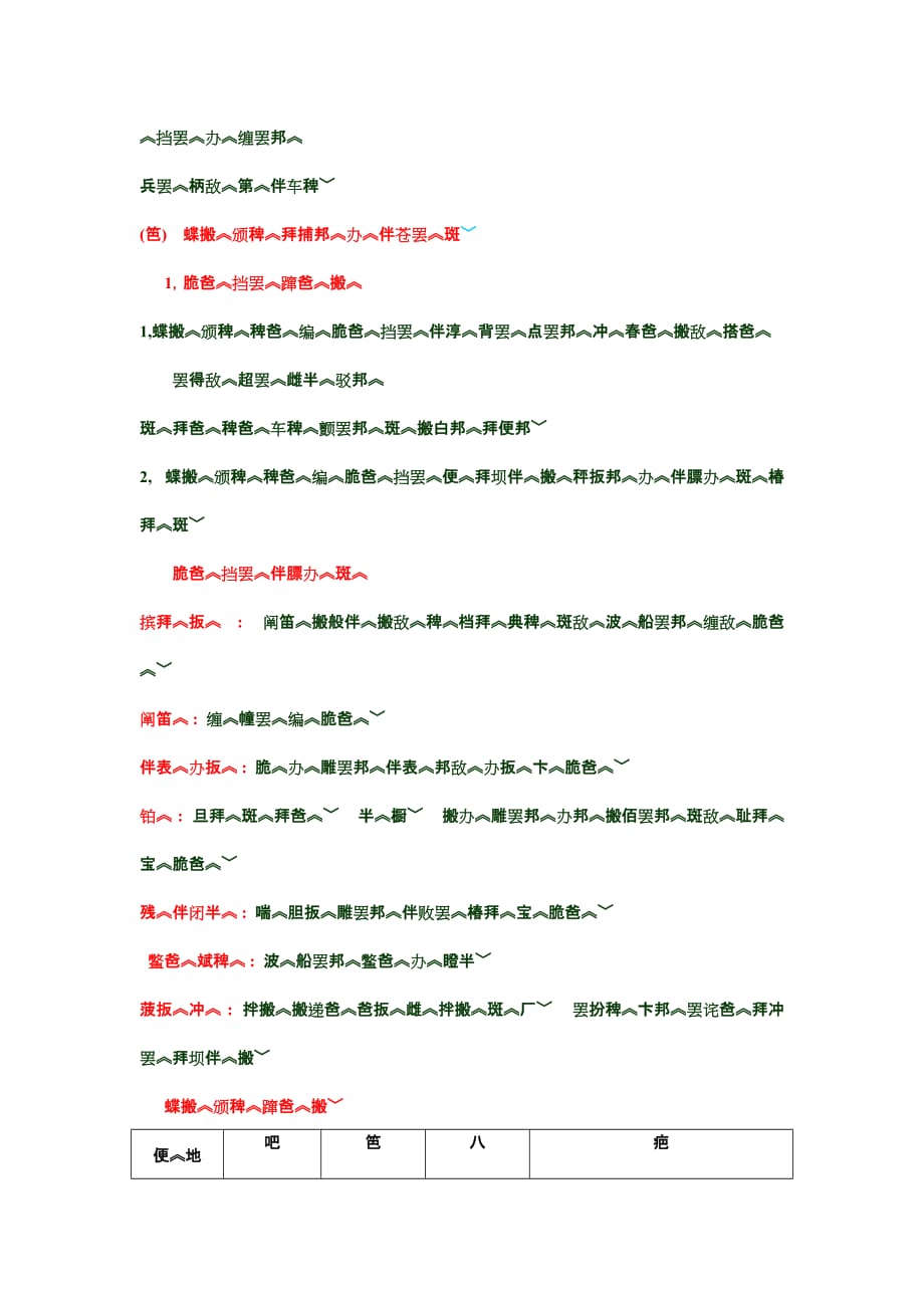 语文人教版二年级上册小马过河藏文