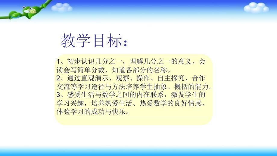 三年级数学上册课件81分数的初步认识人教新课标2014秋共19张ppt