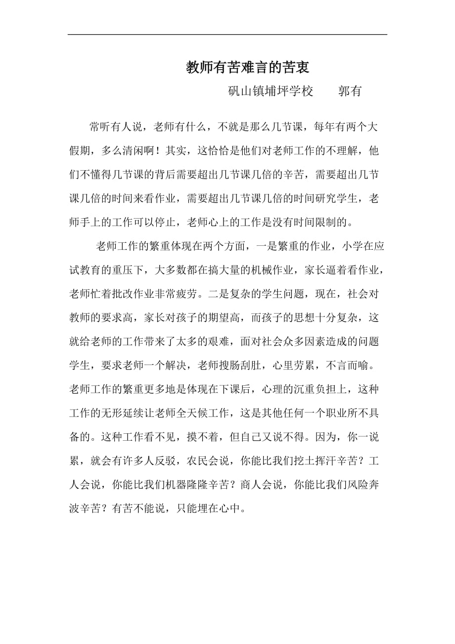 小学教师教育随笔doc