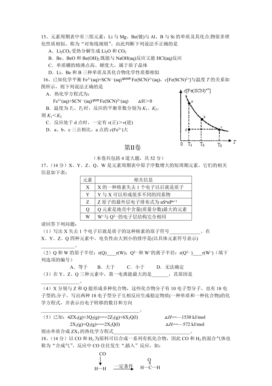 1,安徽省合肥皖智高考复读学校2014年高三上学期第二次月考化学试卷