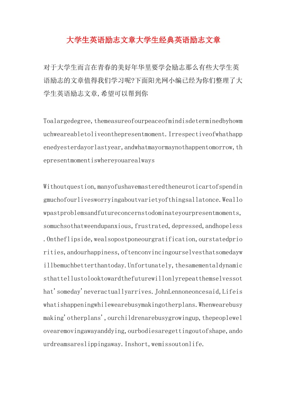 大学生英语励志文章大学生经典英语励志文章
