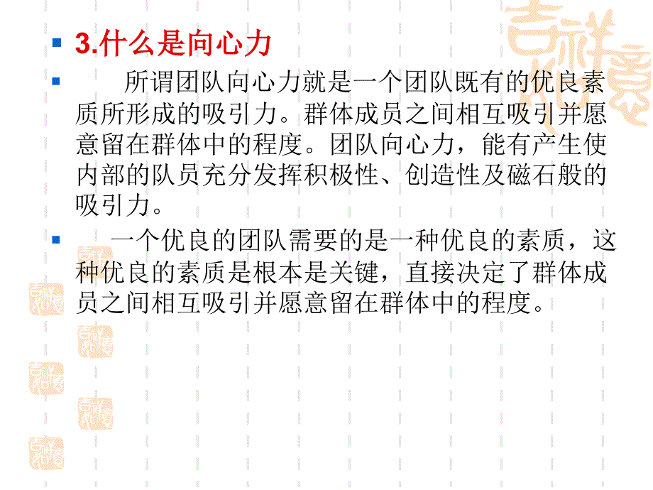 公司向心力与凝聚力课件