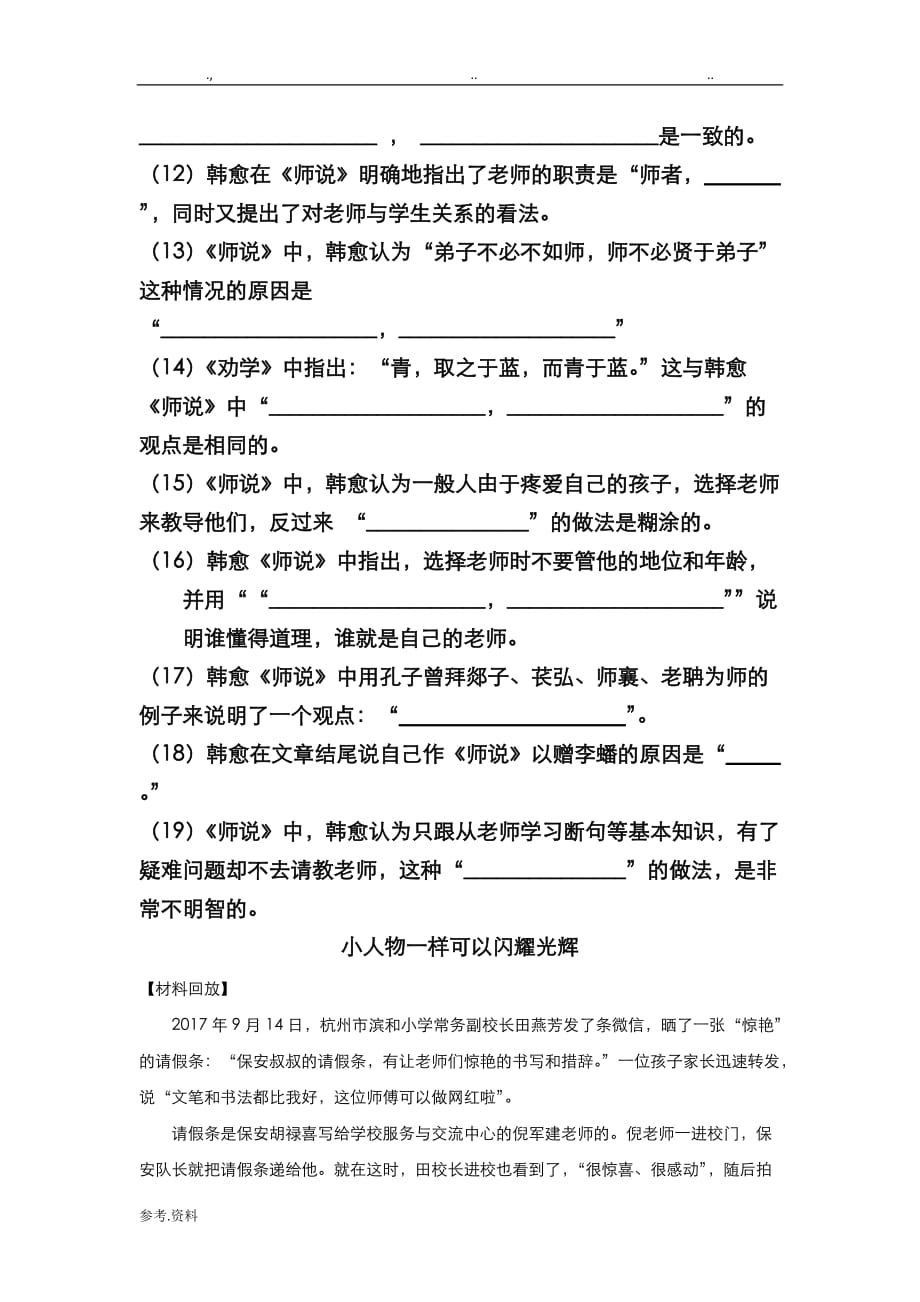 《师说》理解性默写及答案解析