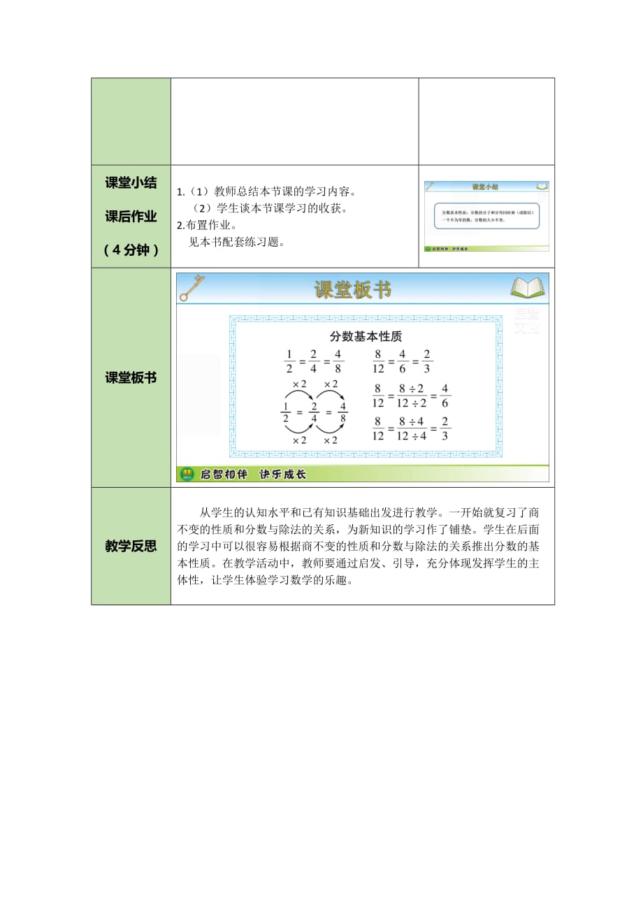 五年级上册数学教案55分数的基本性质北师大版2014秋