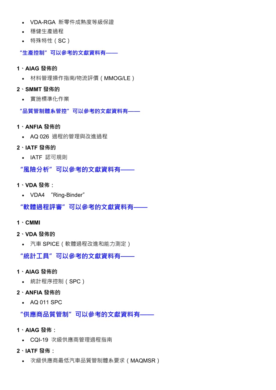 iatf16949第一版标准解读系列之汽车行业补充参考文献附录b