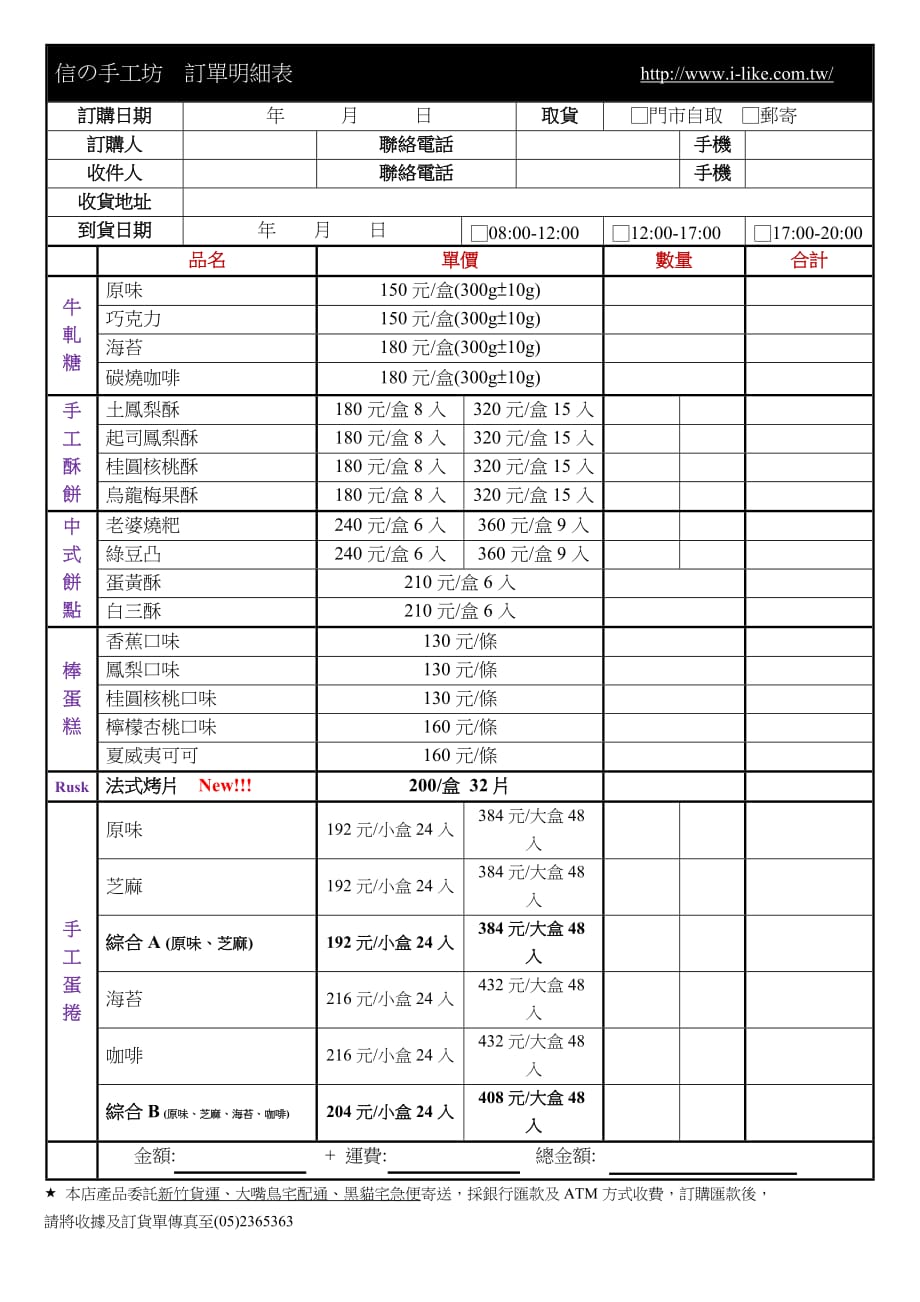 信の手工蛋卷坊订单明细表信手工坊