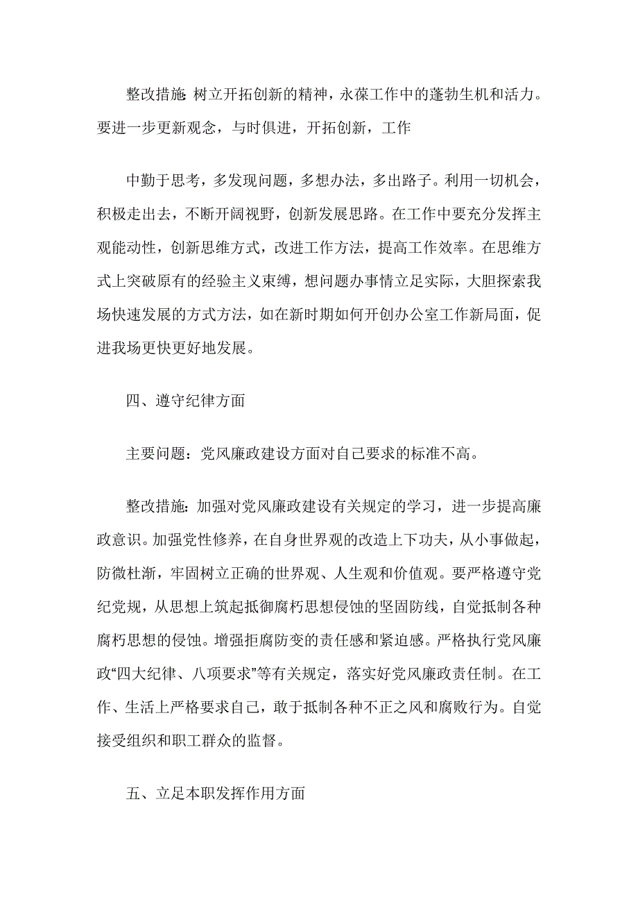 优秀篇党员发挥作用方面存在的问题及整改措施及方案