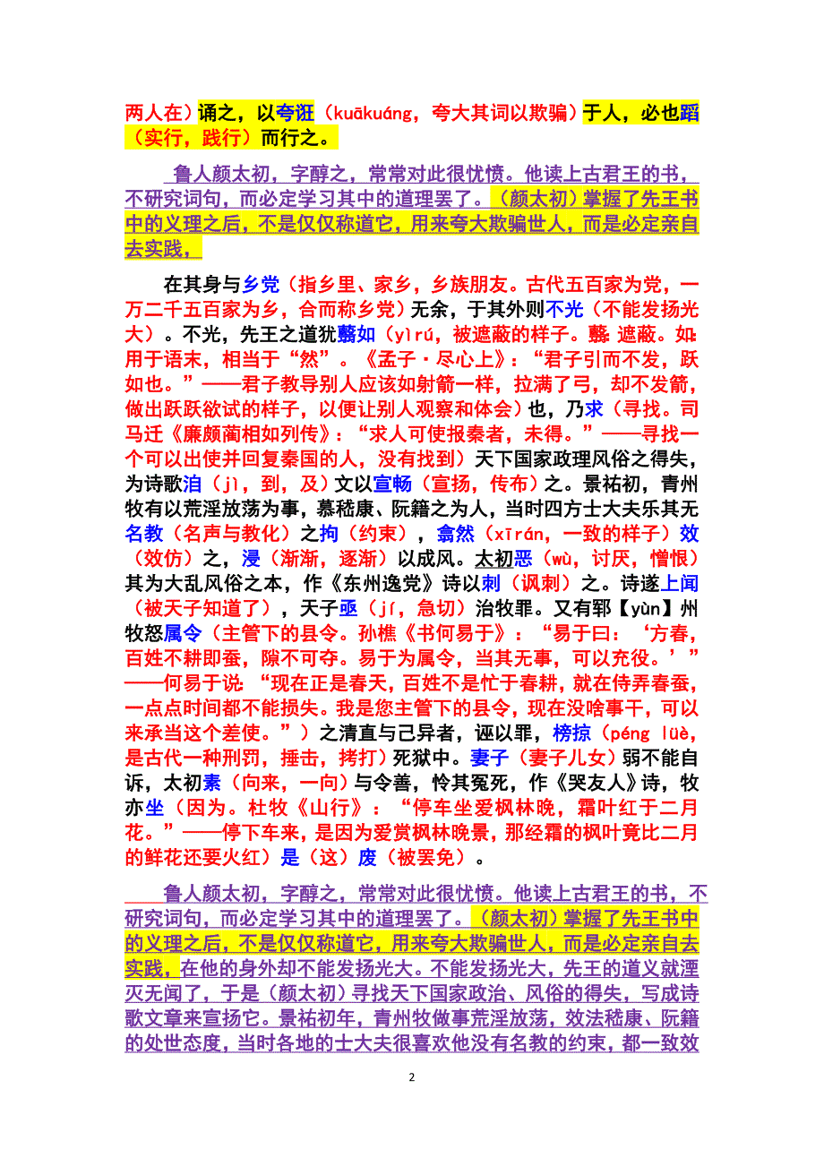 《颜太初杂文序》逐词解释及全文翻译试题答案解析译文