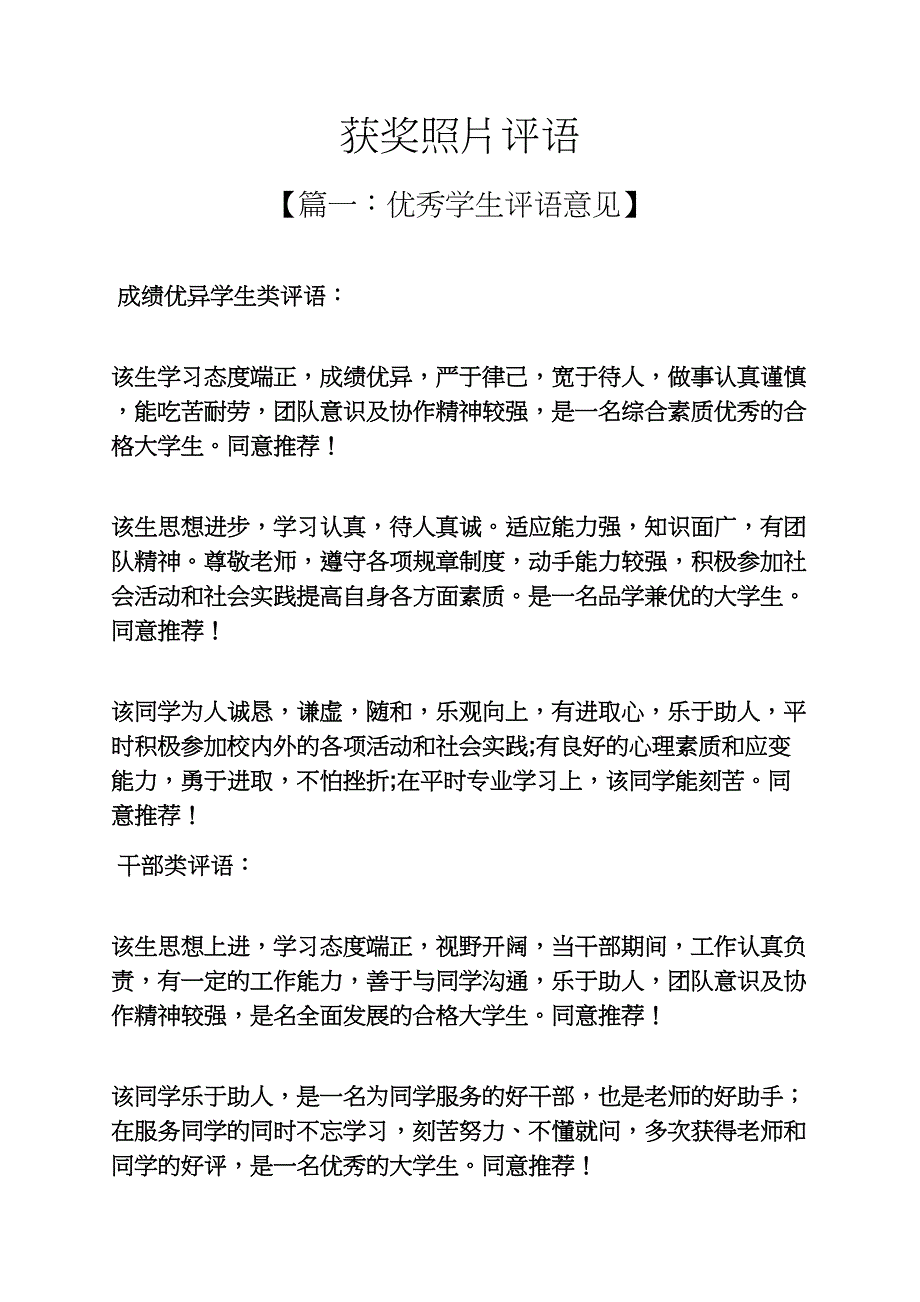 评语大全之获奖照片评语