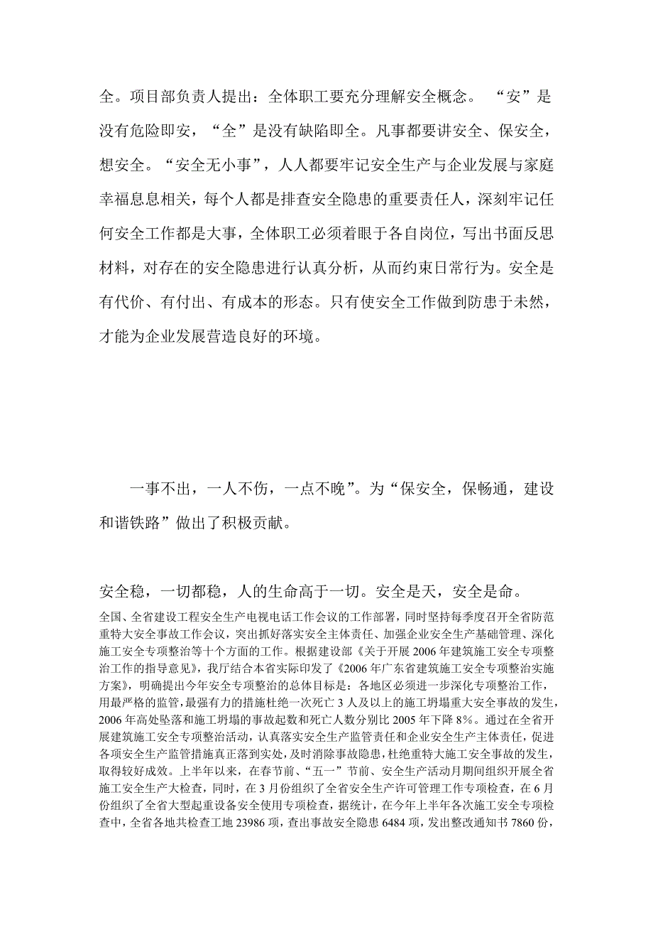 安全反思材料资料