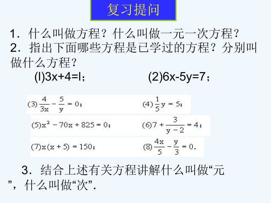 数学人教版九年级上册211一元二次方程的定义