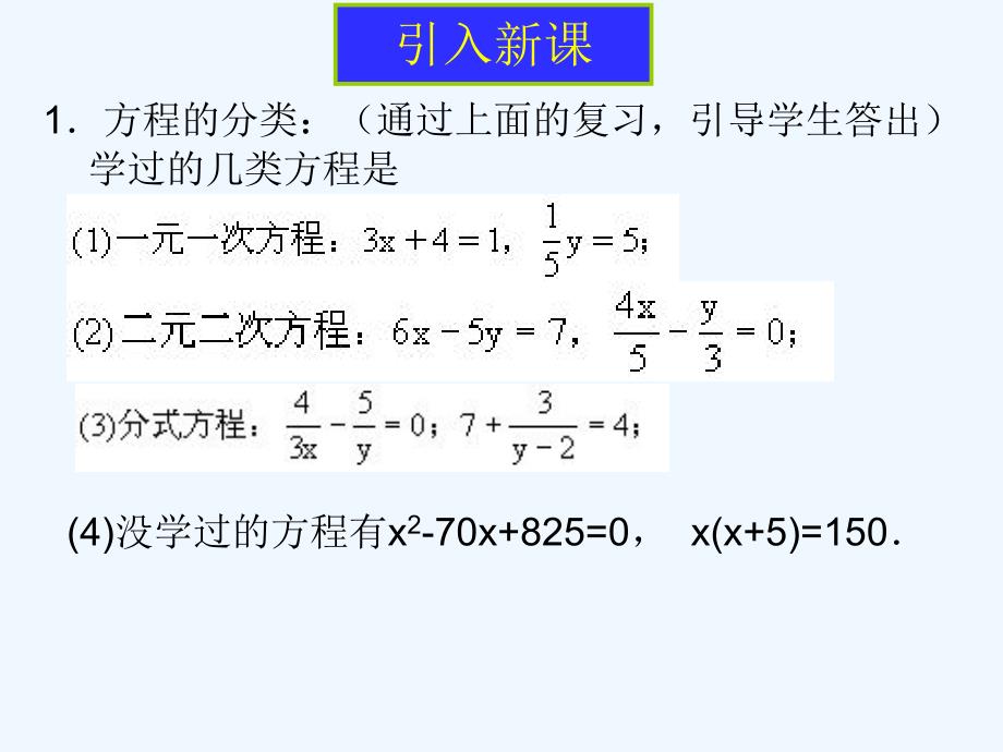 数学人教版九年级上册211一元二次方程的定义