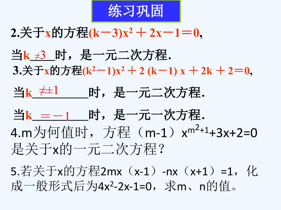 数学人教版九年级上册211一元二次方程的定义