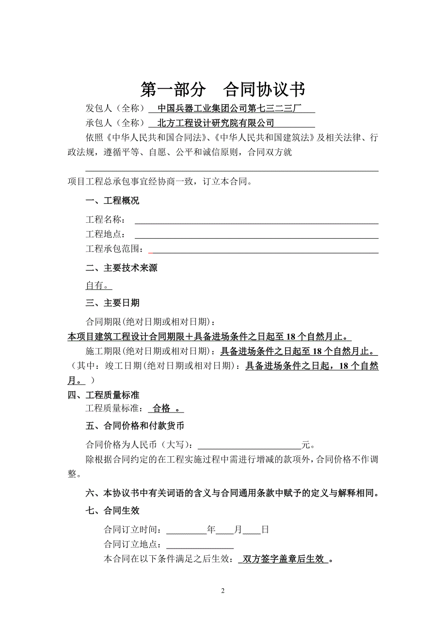 工程总承包合同示范文本epc